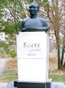 蔡元培墓 蔡元培墓