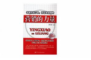 行銷的力量 行銷的力量