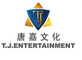 北京唐嘉文化傳播有限公司 北京唐嘉文化傳播有限公司