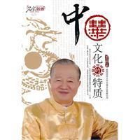 《中華文化的特質》