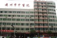 連州市中醫院