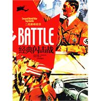 經典閃擊戰 經典閃擊戰