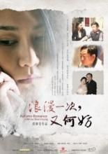 浪漫一次又何妨 浪漫一次又何妨