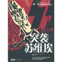 《突襲蘇維埃》