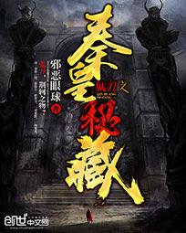 鬼刀之秦皇秘藏 鬼刀之秦皇秘藏