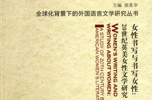 女性書寫與書寫女性 女性書寫與書寫女性