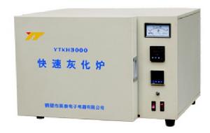 YTKH3000快速灰化爐
