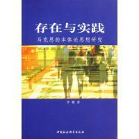 存在與實踐 存在與實踐