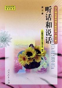 聽話和說話第二冊 聽話和說話第二冊