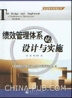 績效管理體系的設計與實施