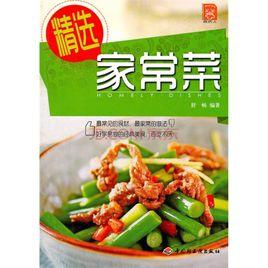 現代人家常菜精選1288例 現代人家常菜精選1288例