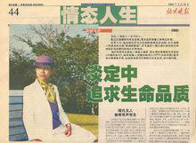 2004年《北京晚報》採訪馬玲