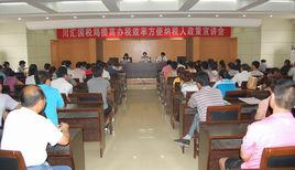 周口市國稅局 周口市國稅局