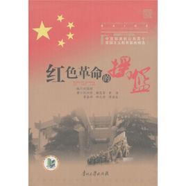 紅色革命的搖籃-中宣部首批公布百個愛國主義教育基地精選 紅色革命的搖籃-中宣部首批公布百個愛國主義教育基地精選