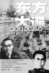 東方大諜 東方大諜