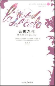 天賜之年 天賜之年