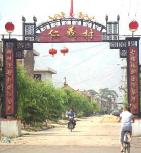 仁義村[山西省晉中市靈石縣南關鎮下轄村]