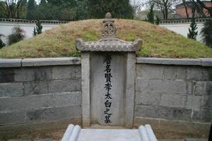李白墓地