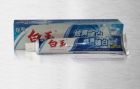 白玉牙膏
