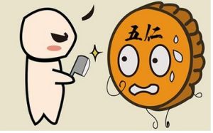 五仁月餅[網路用語]