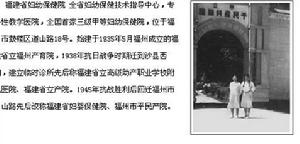 福建省婦幼保健院