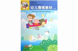 幼兒圍棋教材 幼兒圍棋教材