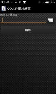 QQ檔案壓縮解壓