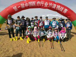 中國醫療行業沙漠挑戰賽 中國醫療行業沙漠挑戰賽