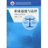 職業道德與法律 職業道德與法律