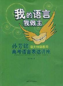 我的語言我做主 我的語言我做主