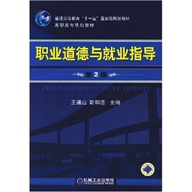 《職業道德與就業指導》 《職業道德與就業指導》