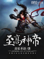 至高神尊 至高神尊