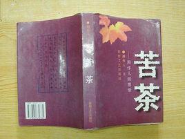 周作人回想錄 周作人回想錄