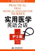 實用醫學英語會話 實用醫學英語會話