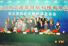 北京市領導出席合資公司簽字儀式