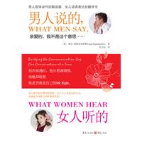 《男人說的，女人聽的》