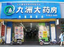 杭州九洲大藥房 杭州九洲大藥房