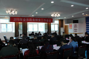 六盤水市商務和糧食局 六盤水市商務和糧食局