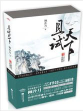 《且試天下》封面