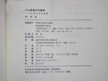 什麼是真正的教育：50位大師論教育