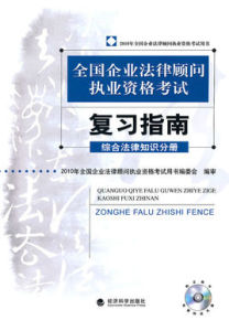 綜合法律知識分冊 綜合法律知識分冊
