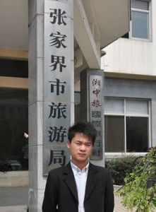 湖南旅遊網 湖南旅遊網