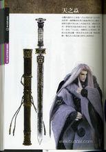 武器事典 - 天之焱