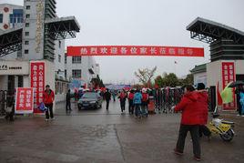 泗陽縣眾興中學 泗陽縣眾興中學