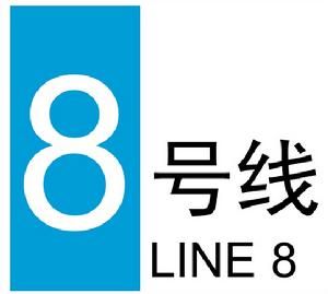 上海捷運8號線