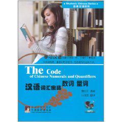 漢語辭彙密碼:數詞量詞 漢語辭彙密碼:數詞量詞