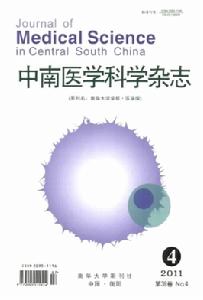 中南醫學科學雜誌 中南醫學科學雜誌