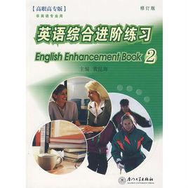 英語綜合進階練習1 英語綜合進階練習1