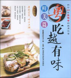 粵吃越有味鮮美篇