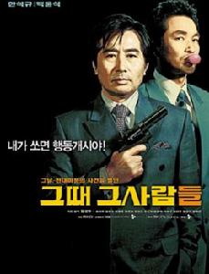 那時侯那些人 那時侯那些人